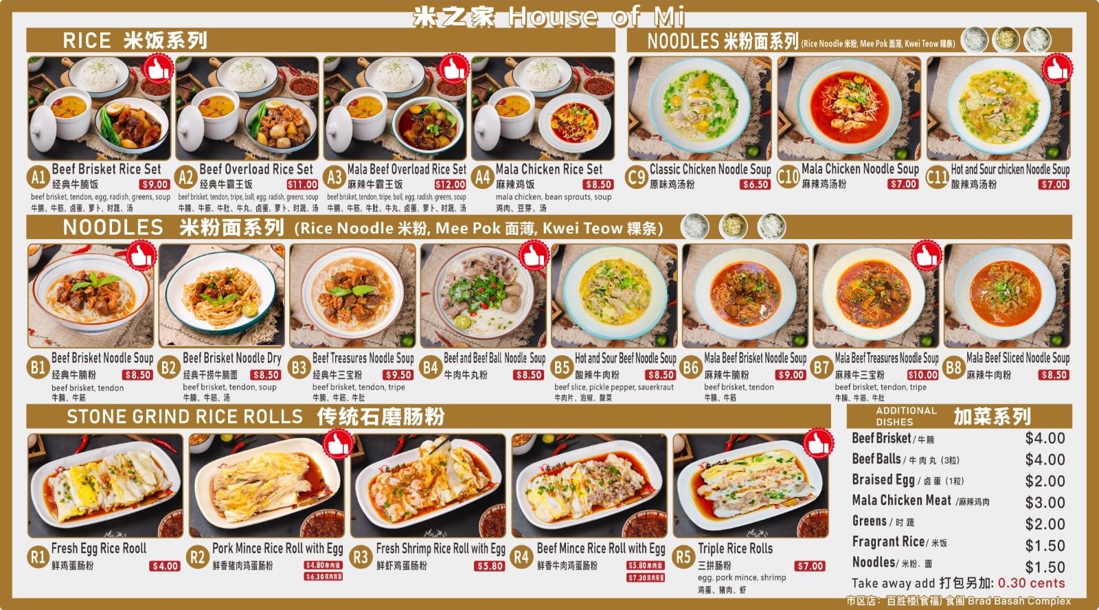 House of Mi – Chinese Cuisine